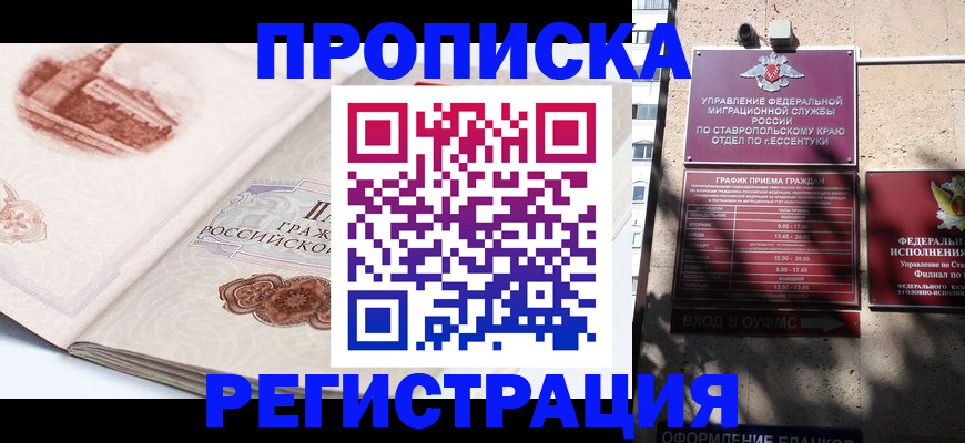 прописка в квартире в Камызяке