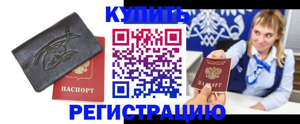 прописка от собственника в Камызяке