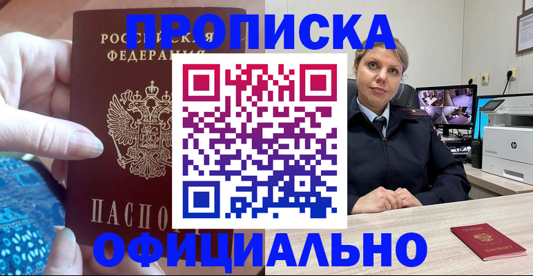 прописка для работы в Камызяке