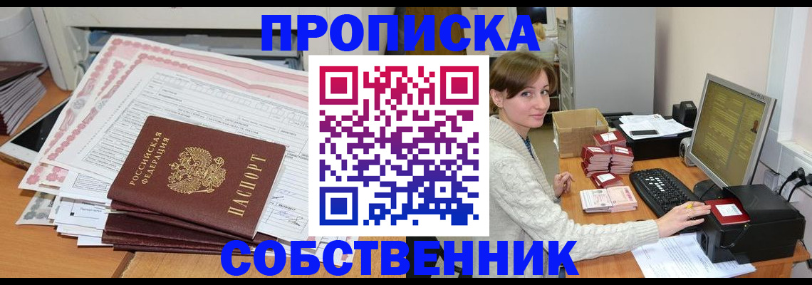временная регистрация в квартире в Камызяке