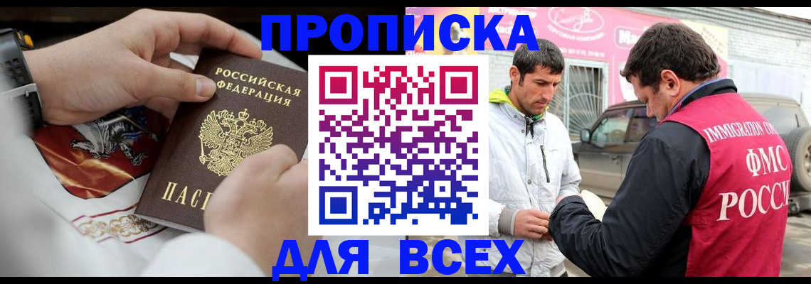 прописка гарантия в Камызяке